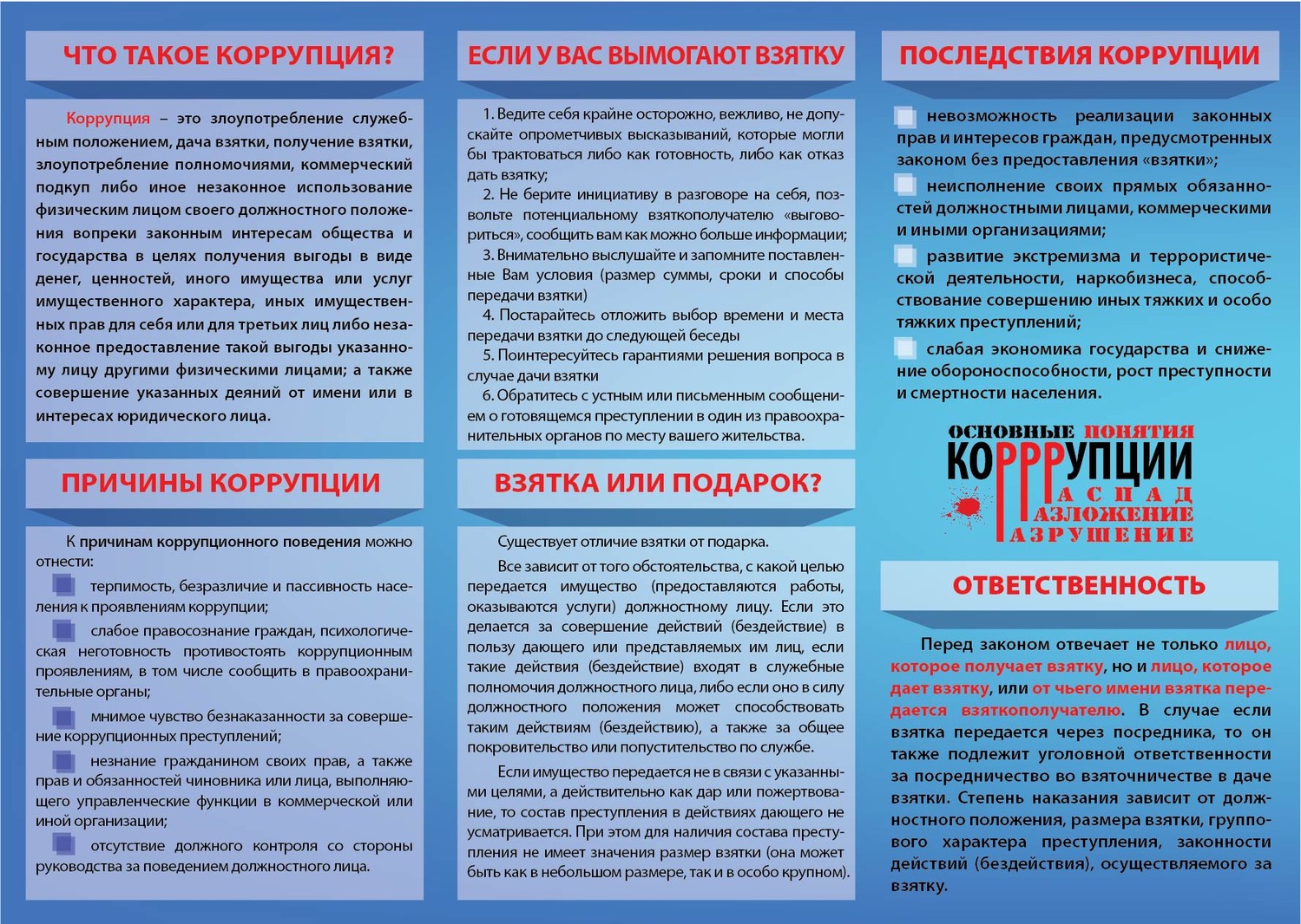 pamyatka_o_korrupcii.jpg